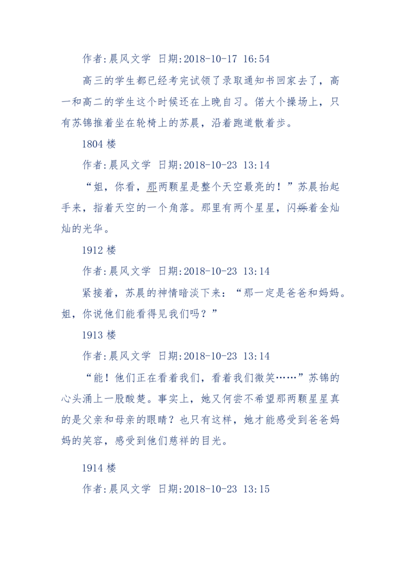 157-&ldquo;苦望&rdquo;愿您能被这故事感动_天涯神贴高阶合集_天涯神贴（无需解压版）_普通帖子