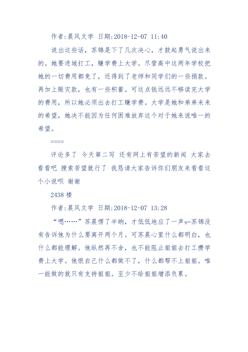 157-&ldquo;苦望&rdquo;愿您能被这故事感动_天涯神贴高阶合集_天涯神贴（无需解压版）_普通帖子