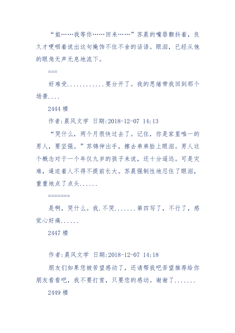 157-&ldquo;苦望&rdquo;愿您能被这故事感动_天涯神贴高阶合集_天涯神贴（无需解压版）_普通帖子