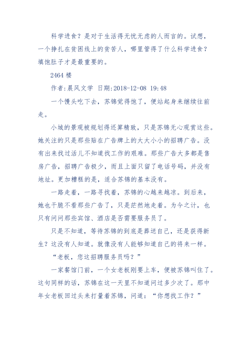 157-&ldquo;苦望&rdquo;愿您能被这故事感动_天涯神贴高阶合集_天涯神贴（无需解压版）_普通帖子