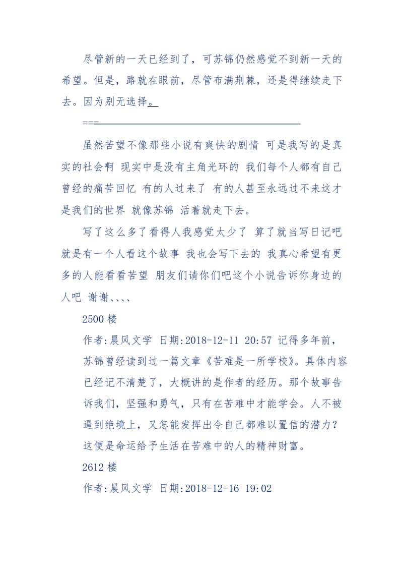 157-&ldquo;苦望&rdquo;愿您能被这故事感动_天涯神贴高阶合集_天涯神贴（无需解压版）_普通帖子