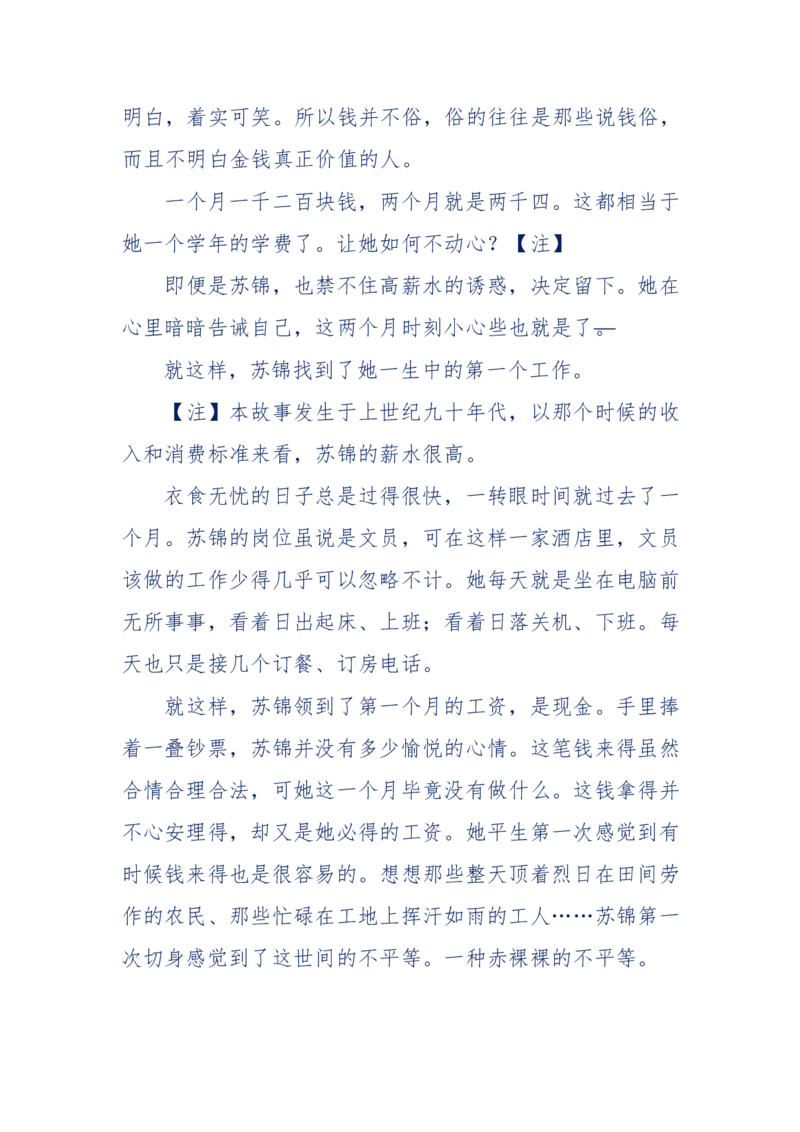 157-&ldquo;苦望&rdquo;愿您能被这故事感动_天涯神贴高阶合集_天涯神贴（无需解压版）_普通帖子