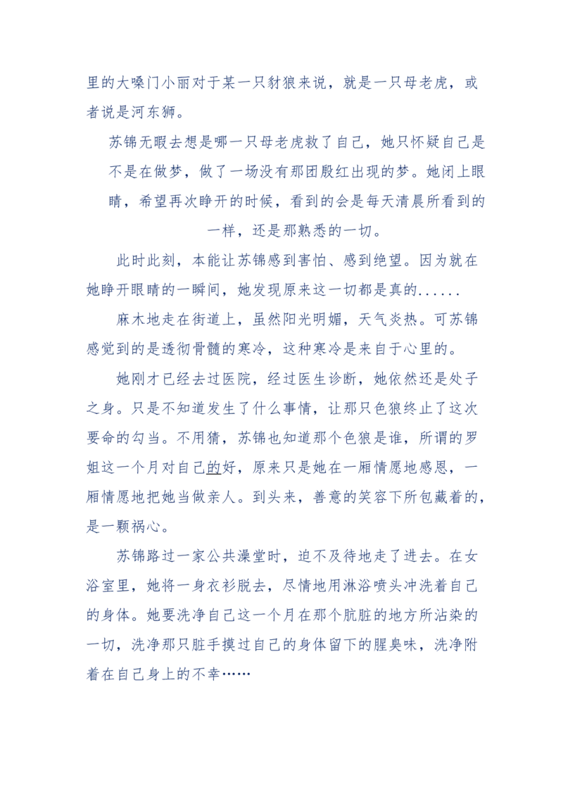 157-&ldquo;苦望&rdquo;愿您能被这故事感动_天涯神贴高阶合集_天涯神贴（无需解压版）_普通帖子