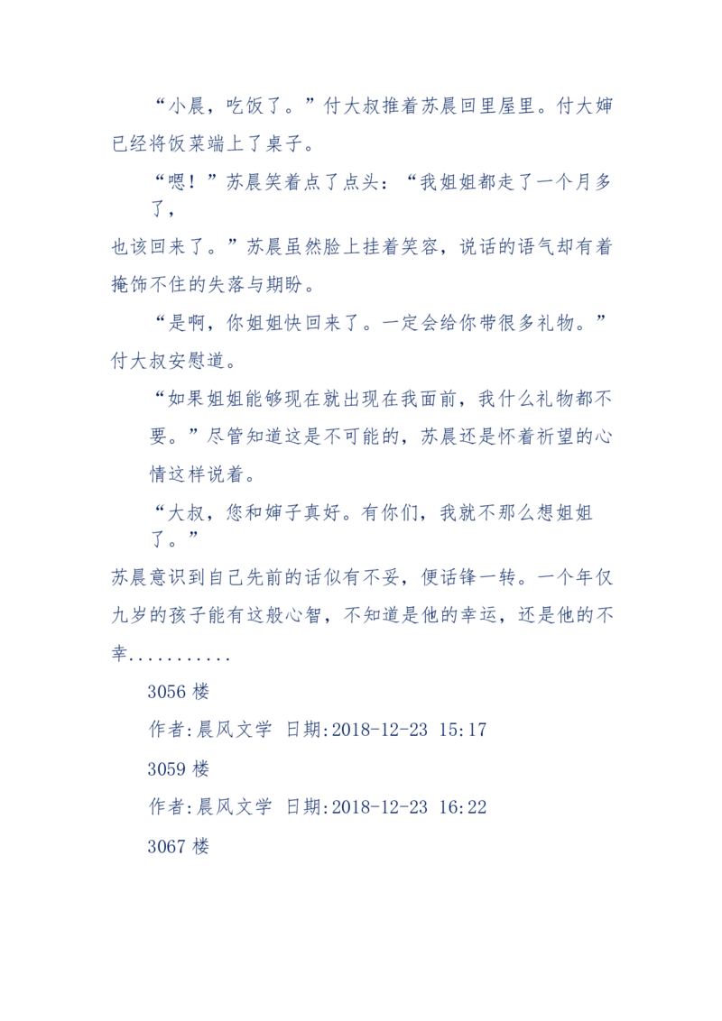157-&ldquo;苦望&rdquo;愿您能被这故事感动_天涯神贴高阶合集_天涯神贴（无需解压版）_普通帖子