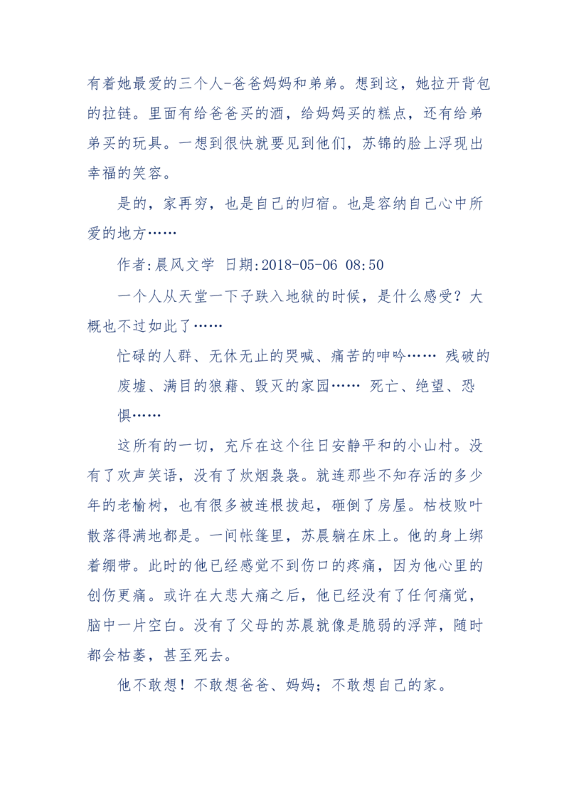 157-&ldquo;苦望&rdquo;愿您能被这故事感动_天涯神贴高阶合集_天涯神贴（无需解压版）_普通帖子