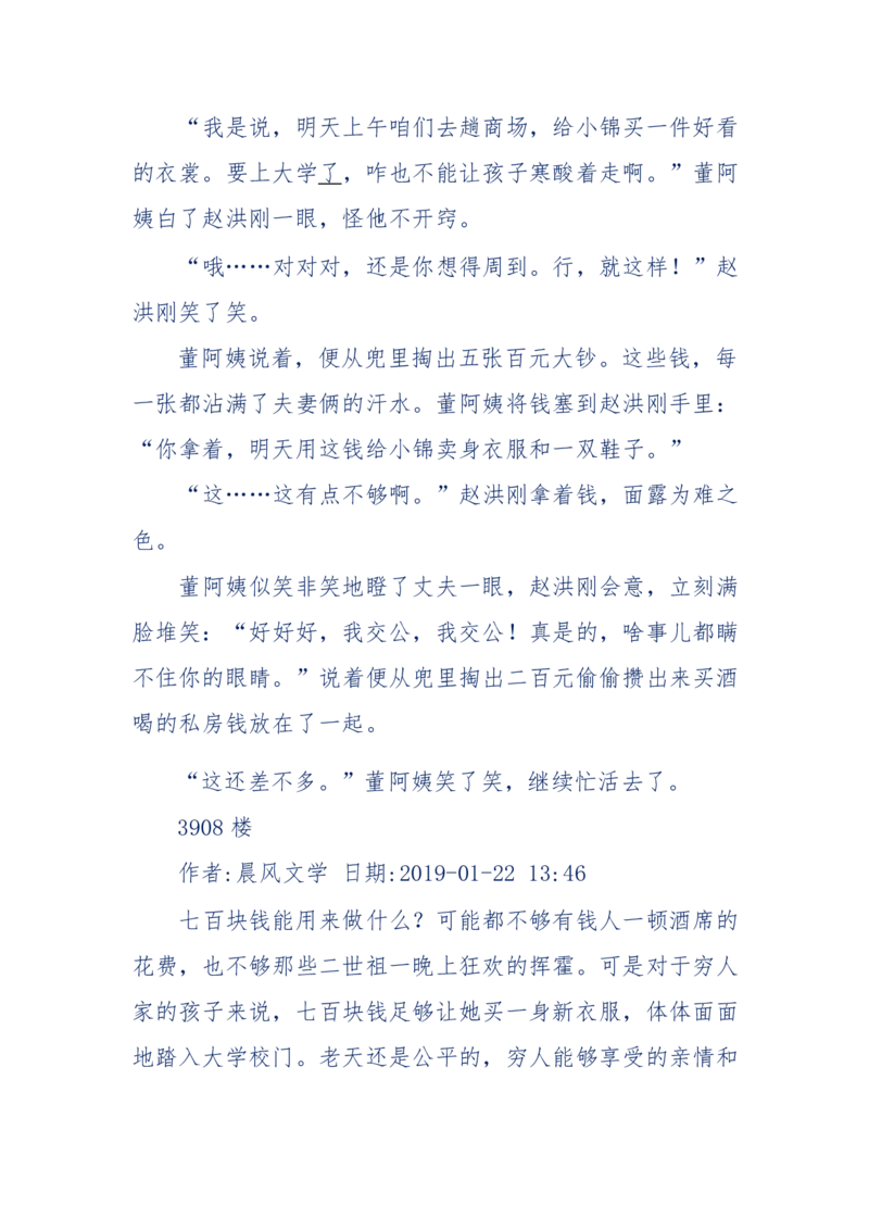 157-&ldquo;苦望&rdquo;愿您能被这故事感动_天涯神贴高阶合集_天涯神贴（无需解压版）_普通帖子