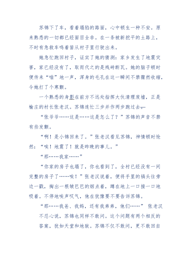 157-&ldquo;苦望&rdquo;愿您能被这故事感动_天涯神贴高阶合集_天涯神贴（无需解压版）_普通帖子