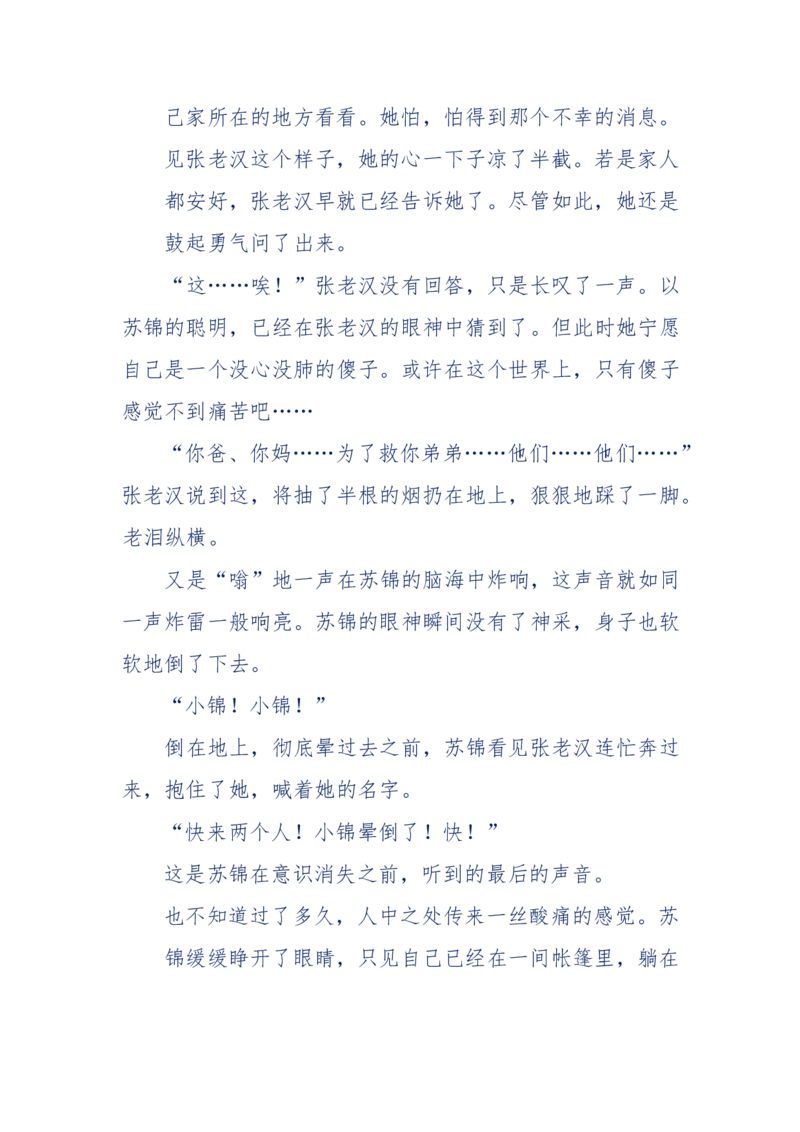 157-&ldquo;苦望&rdquo;愿您能被这故事感动_天涯神贴高阶合集_天涯神贴（无需解压版）_普通帖子