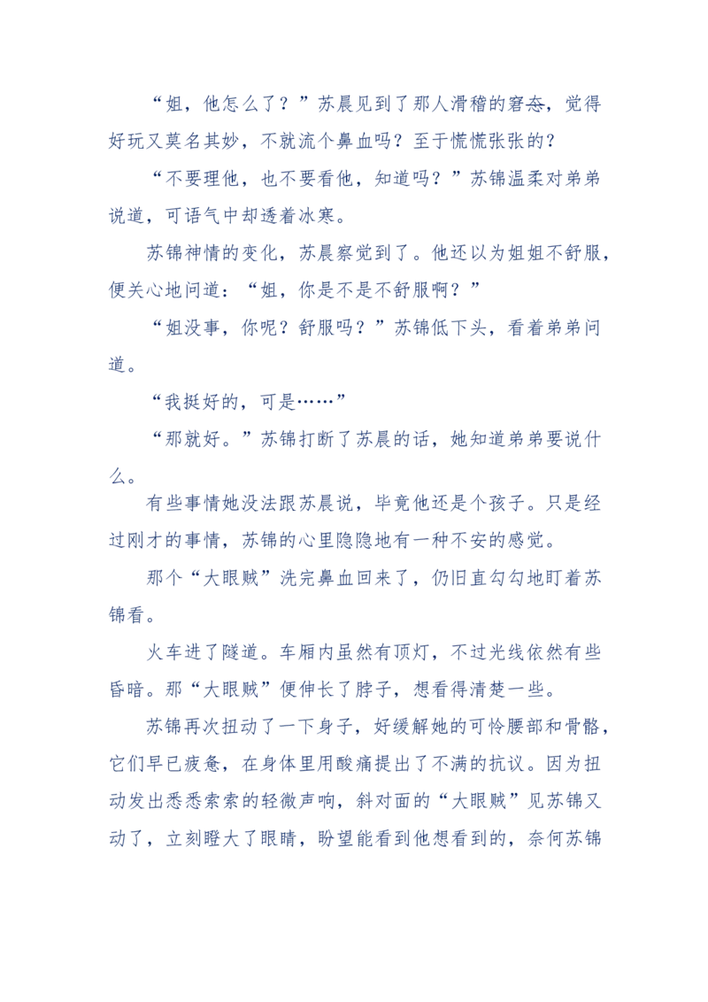 157-&ldquo;苦望&rdquo;愿您能被这故事感动_天涯神贴高阶合集_天涯神贴（无需解压版）_普通帖子