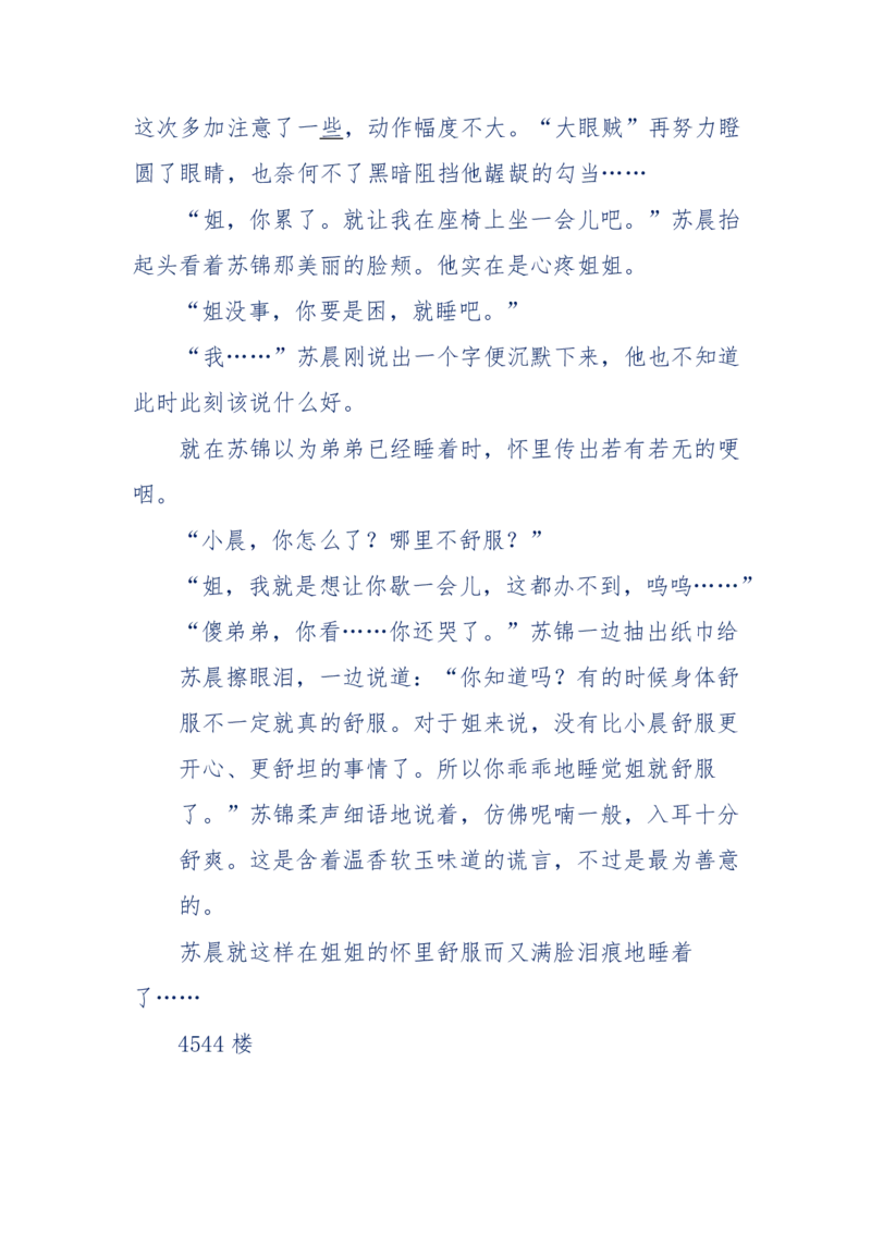 157-&ldquo;苦望&rdquo;愿您能被这故事感动_天涯神贴高阶合集_天涯神贴（无需解压版）_普通帖子
