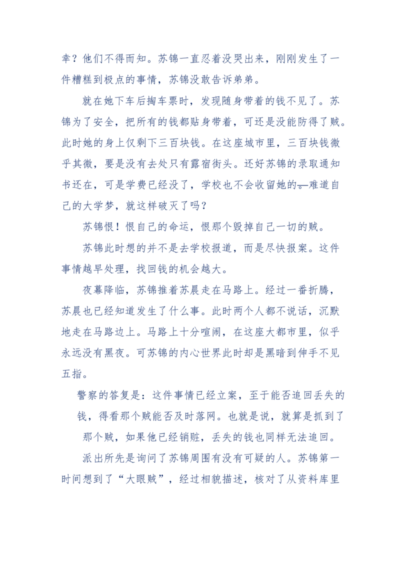 157-&ldquo;苦望&rdquo;愿您能被这故事感动_天涯神贴高阶合集_天涯神贴（无需解压版）_普通帖子