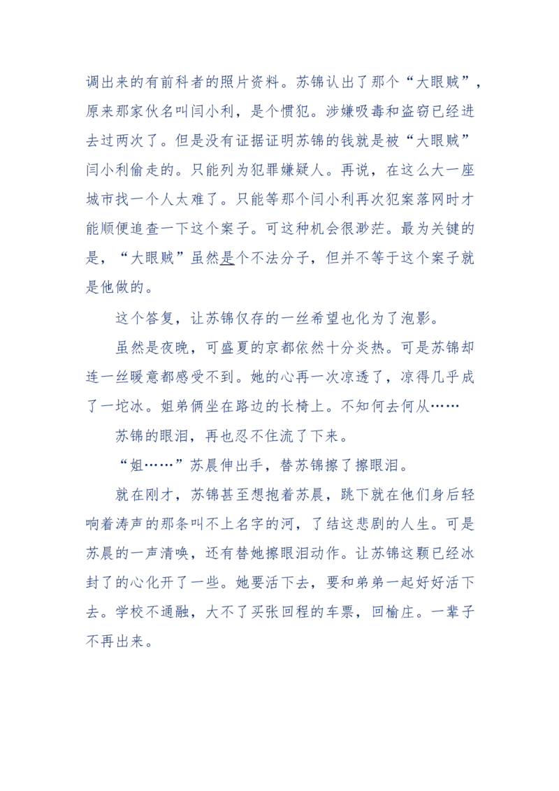 157-&ldquo;苦望&rdquo;愿您能被这故事感动_天涯神贴高阶合集_天涯神贴（无需解压版）_普通帖子
