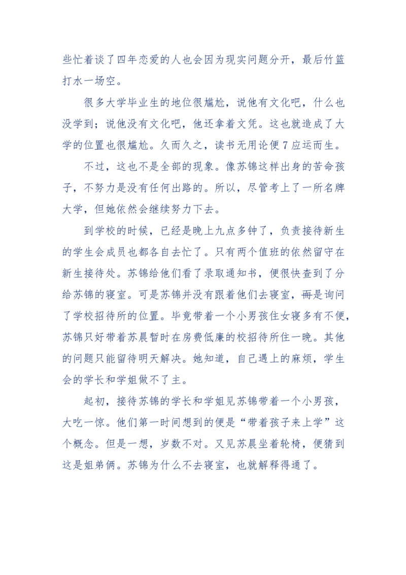 157-&ldquo;苦望&rdquo;愿您能被这故事感动_天涯神贴高阶合集_天涯神贴（无需解压版）_普通帖子