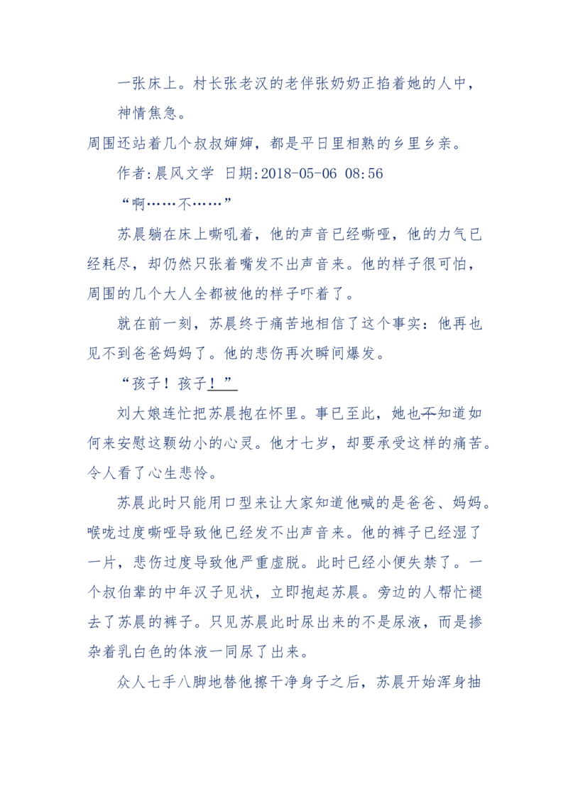 157-&ldquo;苦望&rdquo;愿您能被这故事感动_天涯神贴高阶合集_天涯神贴（无需解压版）_普通帖子