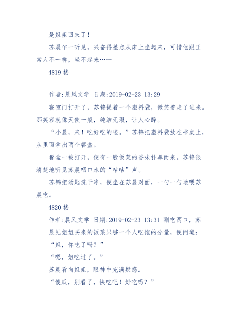 157-&ldquo;苦望&rdquo;愿您能被这故事感动_天涯神贴高阶合集_天涯神贴（无需解压版）_普通帖子