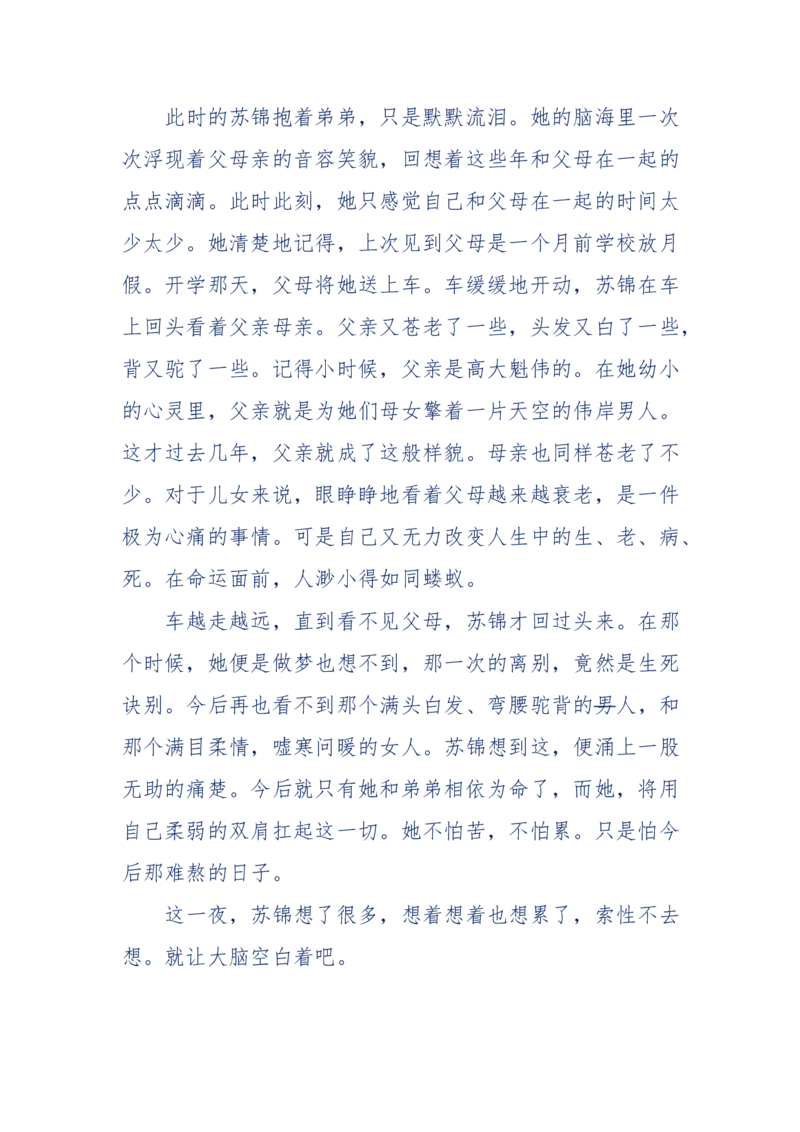 157-&ldquo;苦望&rdquo;愿您能被这故事感动_天涯神贴高阶合集_天涯神贴（无需解压版）_普通帖子