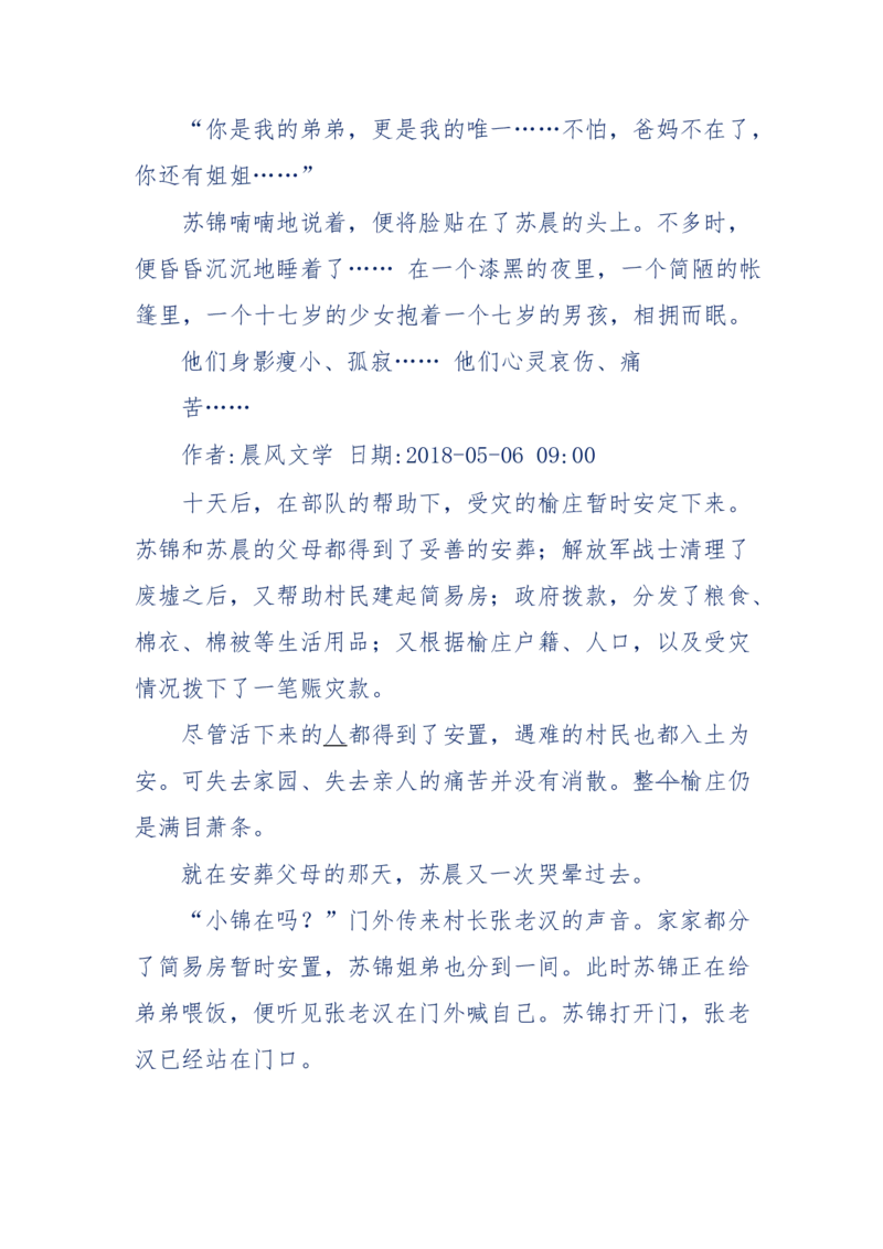 157-&ldquo;苦望&rdquo;愿您能被这故事感动_天涯神贴高阶合集_天涯神贴（无需解压版）_普通帖子