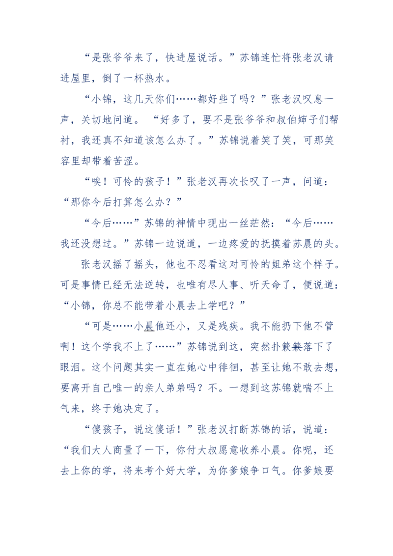 157-&ldquo;苦望&rdquo;愿您能被这故事感动_天涯神贴高阶合集_天涯神贴（无需解压版）_普通帖子