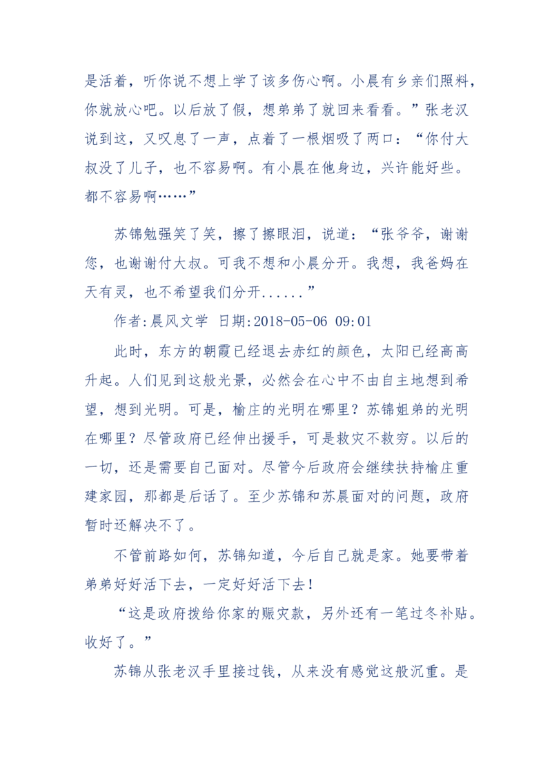 157-&ldquo;苦望&rdquo;愿您能被这故事感动_天涯神贴高阶合集_天涯神贴（无需解压版）_普通帖子