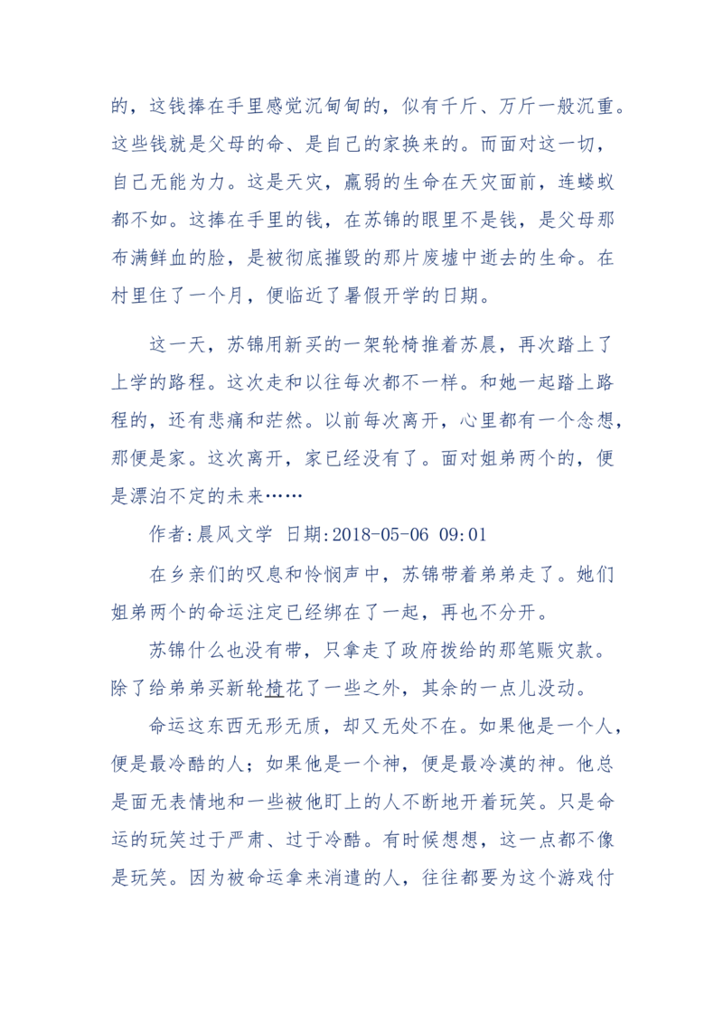 157-&ldquo;苦望&rdquo;愿您能被这故事感动_天涯神贴高阶合集_天涯神贴（无需解压版）_普通帖子