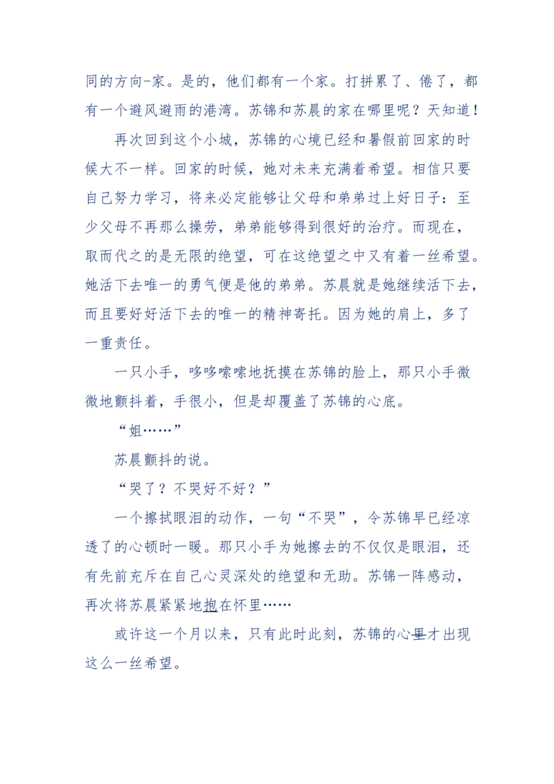 157-&ldquo;苦望&rdquo;愿您能被这故事感动_天涯神贴高阶合集_天涯神贴（无需解压版）_普通帖子