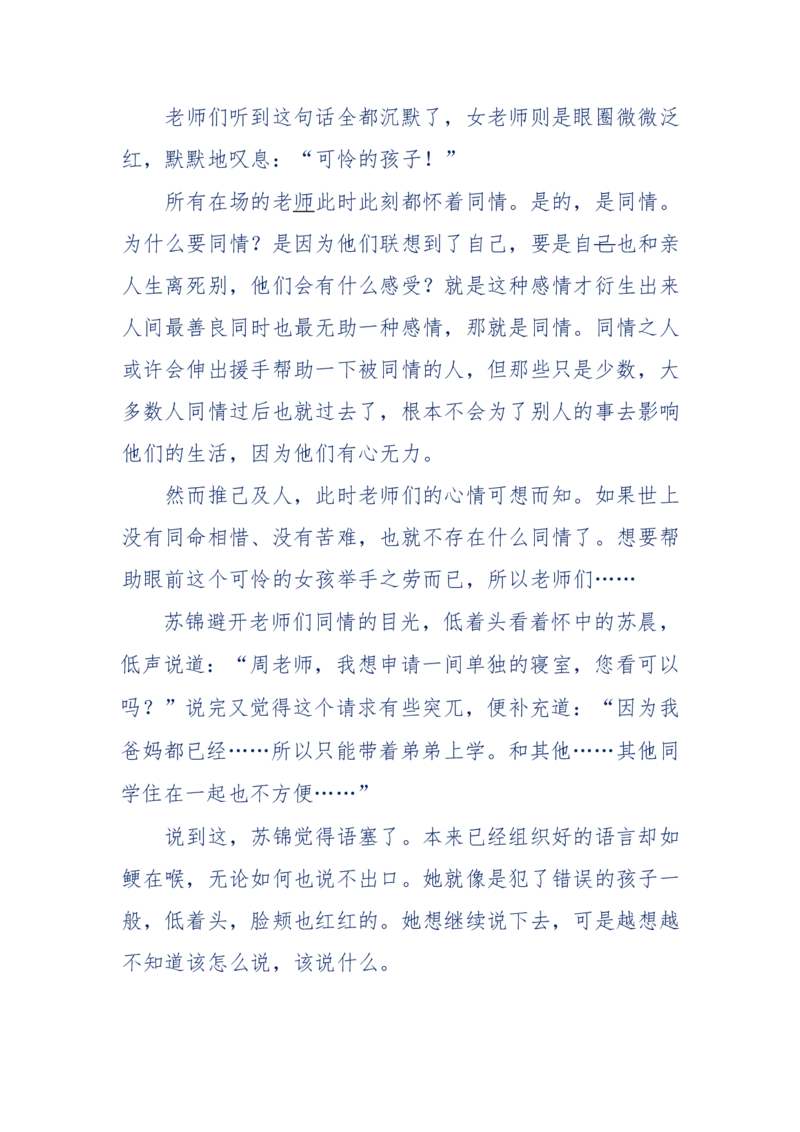 157-&ldquo;苦望&rdquo;愿您能被这故事感动_天涯神贴高阶合集_天涯神贴（无需解压版）_普通帖子