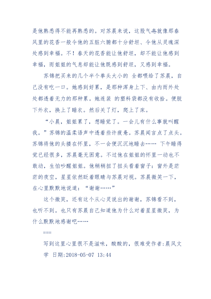 157-&ldquo;苦望&rdquo;愿您能被这故事感动_天涯神贴高阶合集_天涯神贴（无需解压版）_普通帖子