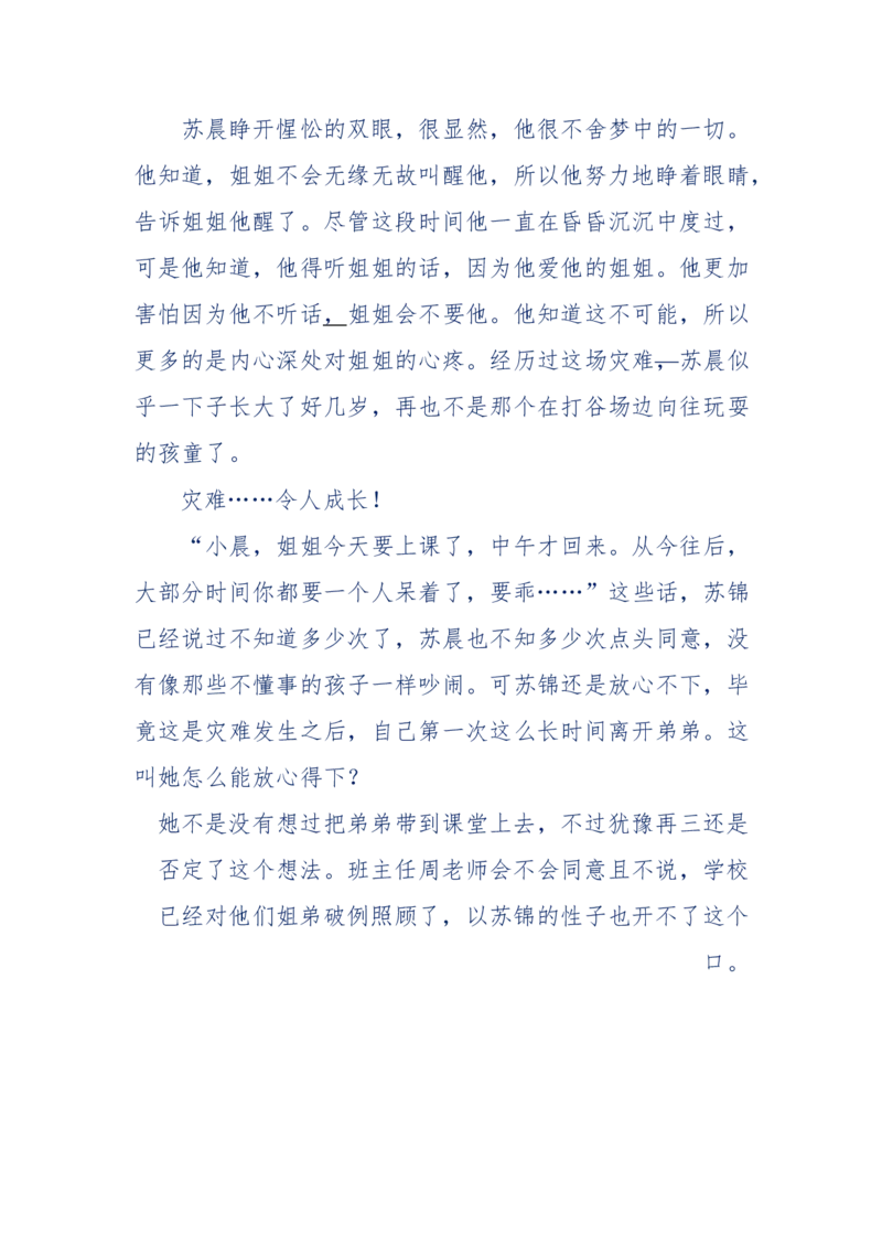 157-&ldquo;苦望&rdquo;愿您能被这故事感动_天涯神贴高阶合集_天涯神贴（无需解压版）_普通帖子