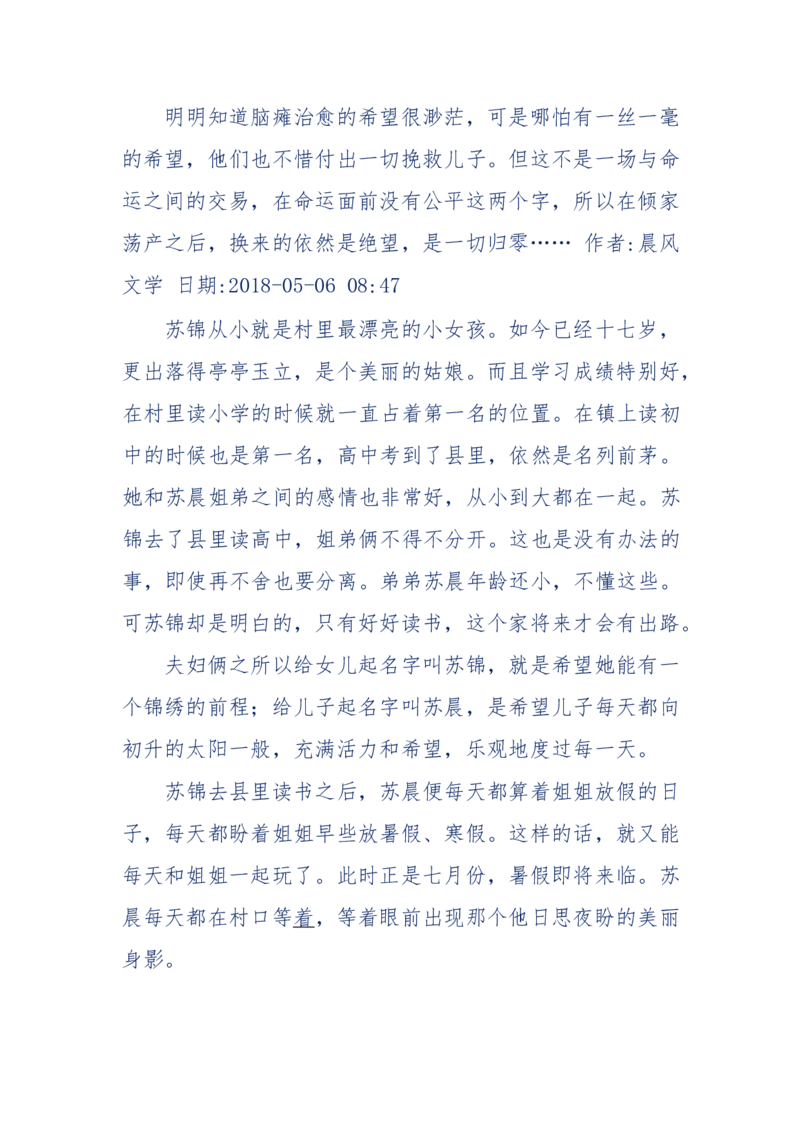 157-&ldquo;苦望&rdquo;愿您能被这故事感动_天涯神贴高阶合集_天涯神贴（无需解压版）_普通帖子