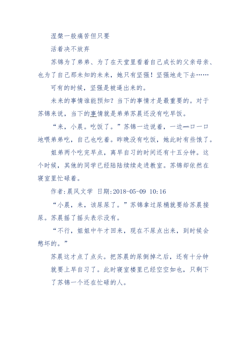 157-&ldquo;苦望&rdquo;愿您能被这故事感动_天涯神贴高阶合集_天涯神贴（无需解压版）_普通帖子