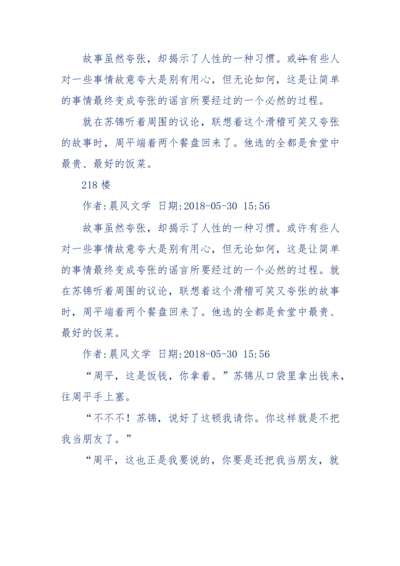 157-&ldquo;苦望&rdquo;愿您能被这故事感动_天涯神贴高阶合集_天涯神贴（无需解压版）_普通帖子