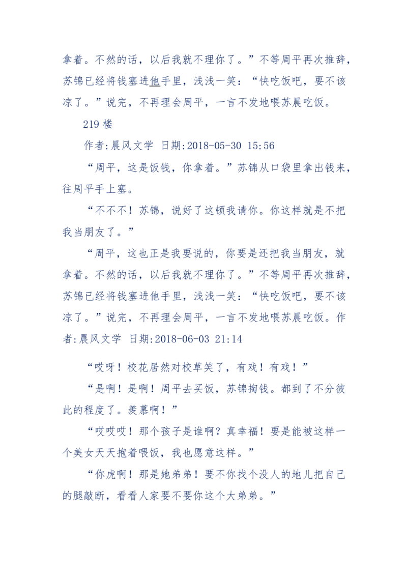 157-&ldquo;苦望&rdquo;愿您能被这故事感动_天涯神贴高阶合集_天涯神贴（无需解压版）_普通帖子