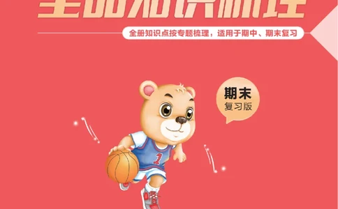 一（下）语文：全品知识梳理（期末复习版）24春版_一年级上下册资料_小学一年级学习资料-25年更新版_1-02、小学一年级语文下册_3-6-2-1、复习、知识点、归纳汇总_部编（人教）版