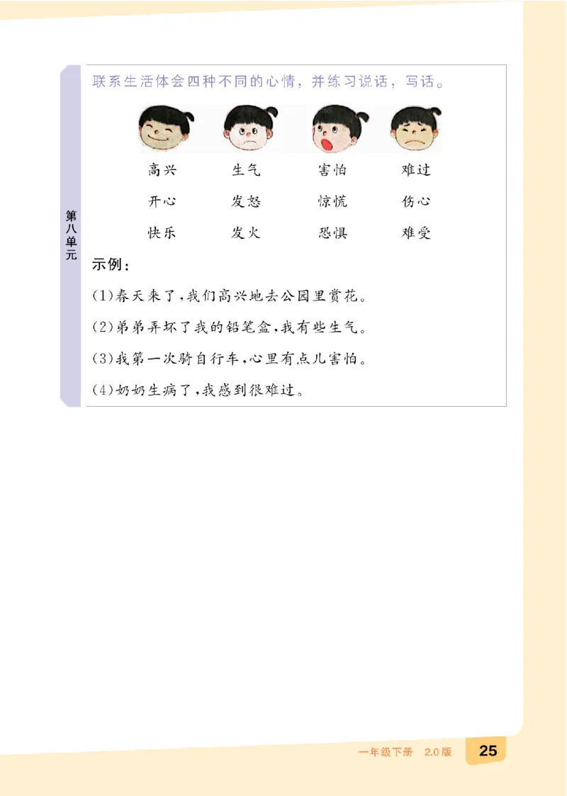 一（下）语文：全品知识梳理（期末复习版）24春版_一年级上下册资料_小学一年级学习资料-25年更新版_1-02、小学一年级语文下册_3-6-2-1、复习、知识点、归纳汇总_部编（人教）版