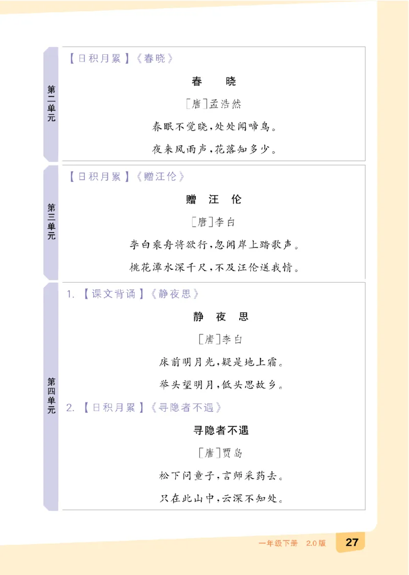 一（下）语文：全品知识梳理（期末复习版）24春版_一年级上下册资料_小学一年级学习资料-25年更新版_1-02、小学一年级语文下册_3-6-2-1、复习、知识点、归纳汇总_部编（人教）版