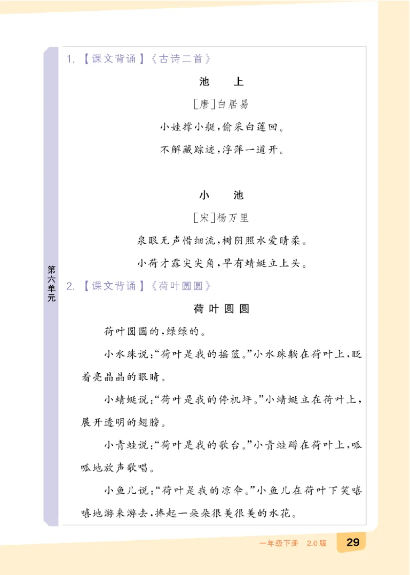 一（下）语文：全品知识梳理（期末复习版）24春版_一年级上下册资料_小学一年级学习资料-25年更新版_1-02、小学一年级语文下册_3-6-2-1、复习、知识点、归纳汇总_部编（人教）版