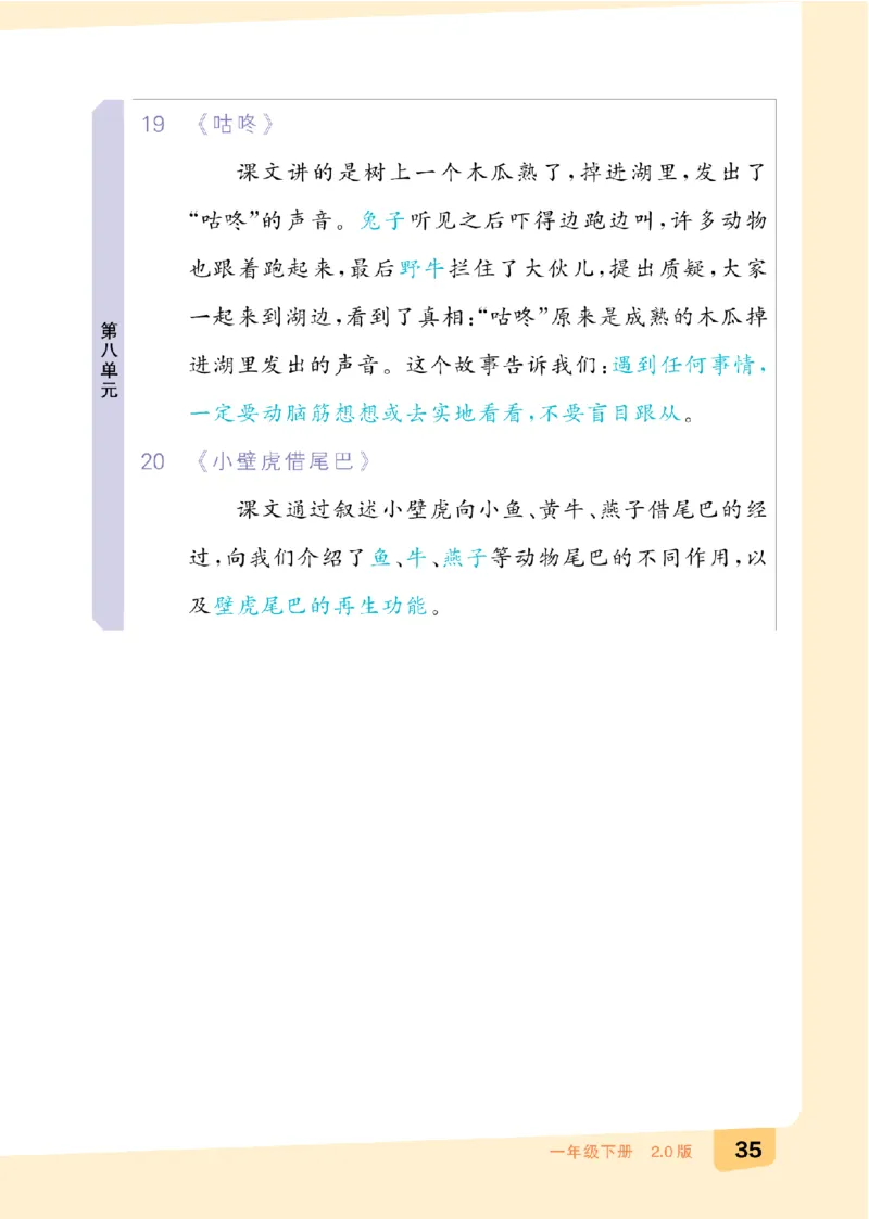 一（下）语文：全品知识梳理（期末复习版）24春版_一年级上下册资料_小学一年级学习资料-25年更新版_1-02、小学一年级语文下册_3-6-2-1、复习、知识点、归纳汇总_部编（人教）版