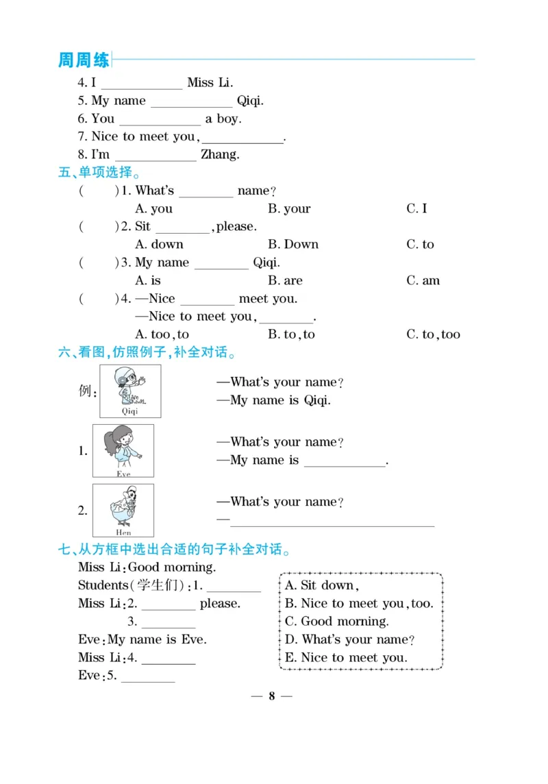 《核心期末&middot;周周练》英语3年级上册（KP）_三年级上下册资料_小学三年级学习资料-25年更新版_3-05、小学三年级英语上册_3-5-1、知识点、测试卷、电子书_科普版