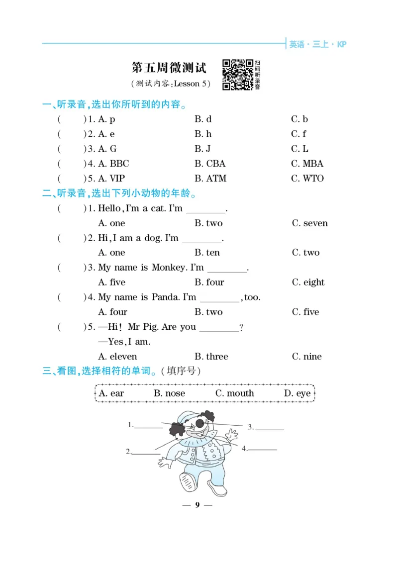 《核心期末&middot;周周练》英语3年级上册（KP）_三年级上下册资料_小学三年级学习资料-25年更新版_3-05、小学三年级英语上册_3-5-1、知识点、测试卷、电子书_科普版