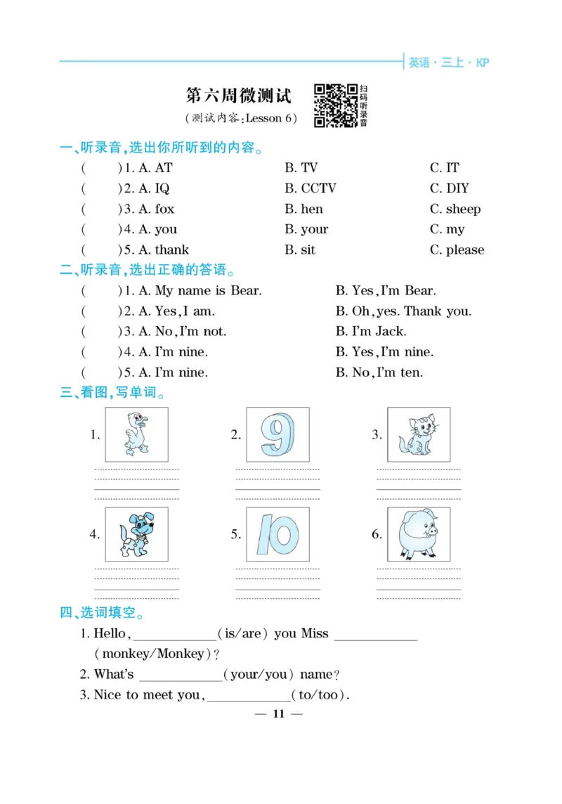 《核心期末&middot;周周练》英语3年级上册（KP）_三年级上下册资料_小学三年级学习资料-25年更新版_3-05、小学三年级英语上册_3-5-1、知识点、测试卷、电子书_科普版