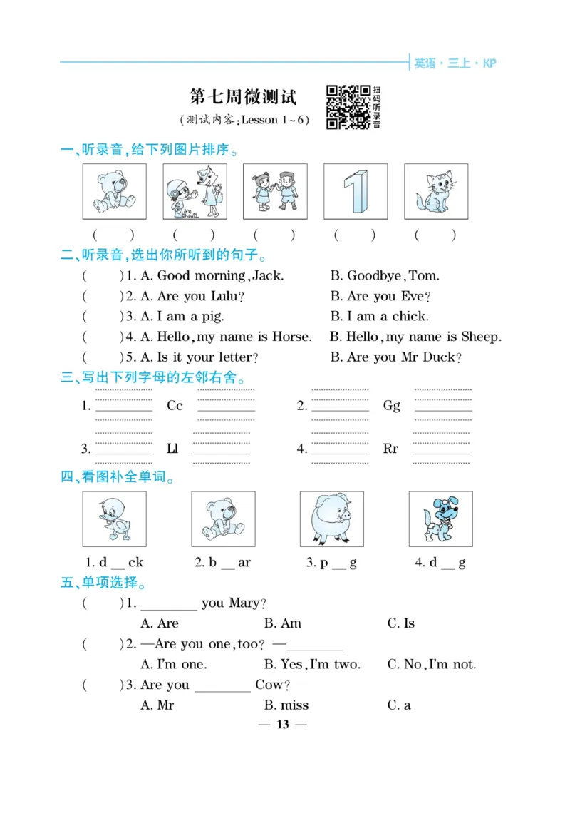 《核心期末&middot;周周练》英语3年级上册（KP）_三年级上下册资料_小学三年级学习资料-25年更新版_3-05、小学三年级英语上册_3-5-1、知识点、测试卷、电子书_科普版