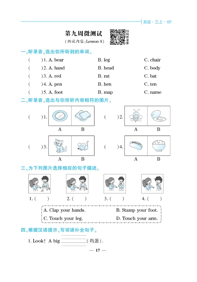 《核心期末&middot;周周练》英语3年级上册（KP）_三年级上下册资料_小学三年级学习资料-25年更新版_3-05、小学三年级英语上册_3-5-1、知识点、测试卷、电子书_科普版
