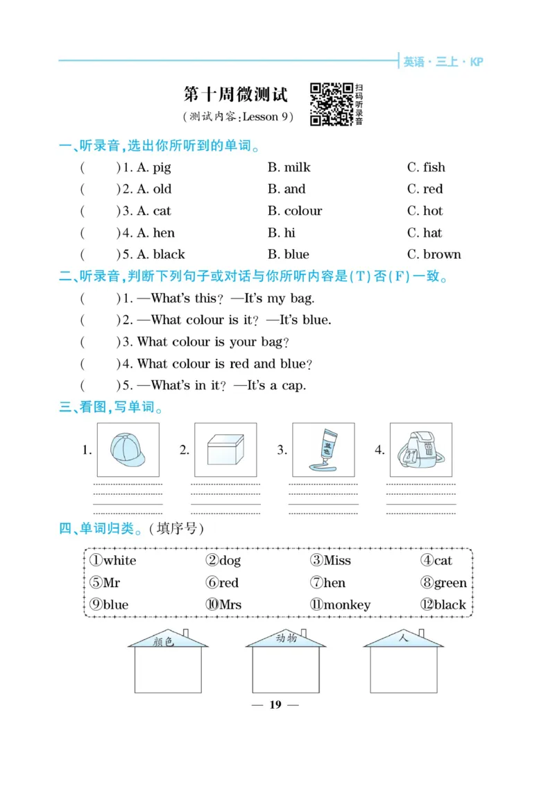 《核心期末&middot;周周练》英语3年级上册（KP）_三年级上下册资料_小学三年级学习资料-25年更新版_3-05、小学三年级英语上册_3-5-1、知识点、测试卷、电子书_科普版