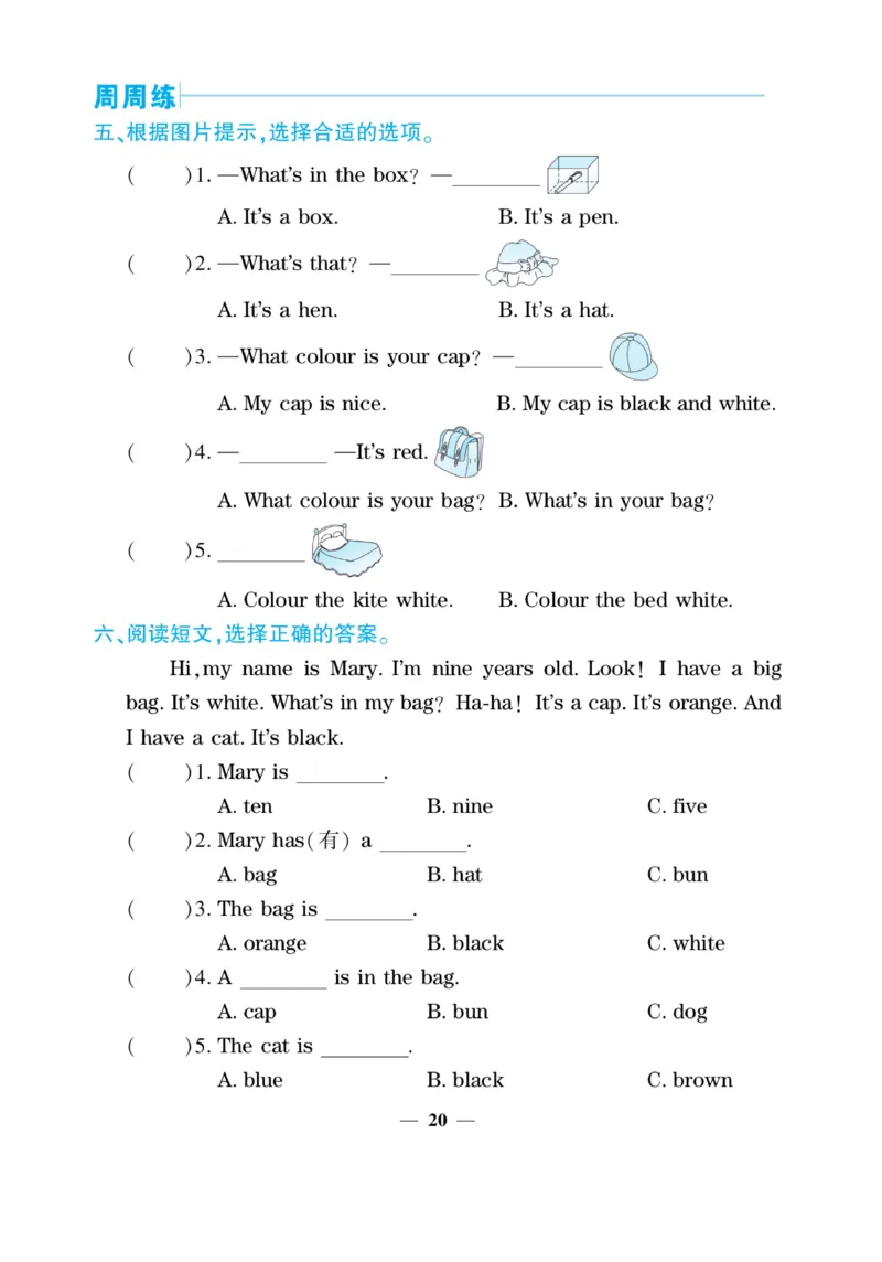 《核心期末&middot;周周练》英语3年级上册（KP）_三年级上下册资料_小学三年级学习资料-25年更新版_3-05、小学三年级英语上册_3-5-1、知识点、测试卷、电子书_科普版