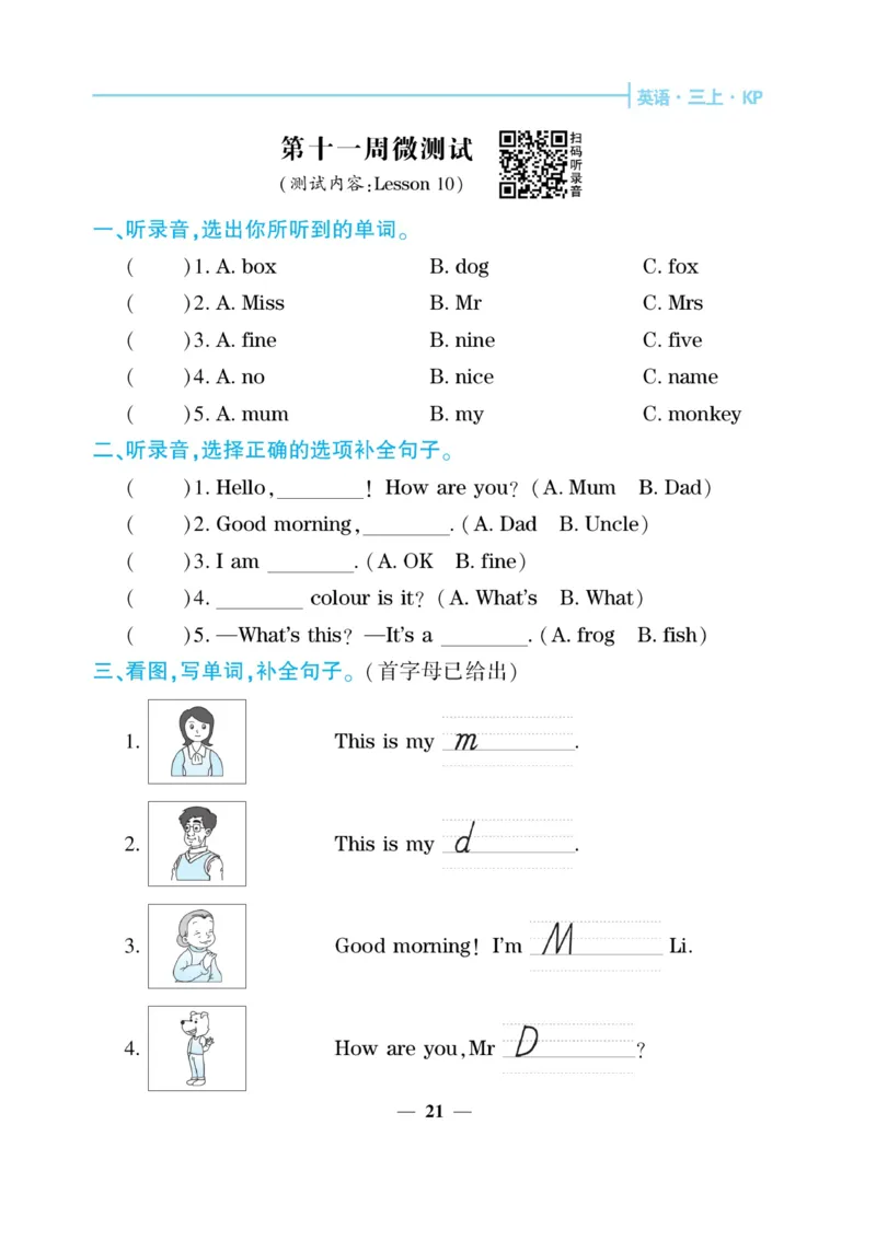 《核心期末&middot;周周练》英语3年级上册（KP）_三年级上下册资料_小学三年级学习资料-25年更新版_3-05、小学三年级英语上册_3-5-1、知识点、测试卷、电子书_科普版