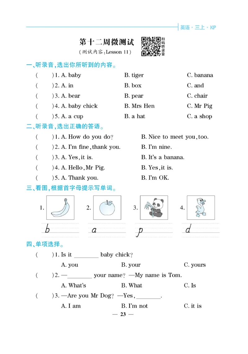 《核心期末&middot;周周练》英语3年级上册（KP）_三年级上下册资料_小学三年级学习资料-25年更新版_3-05、小学三年级英语上册_3-5-1、知识点、测试卷、电子书_科普版