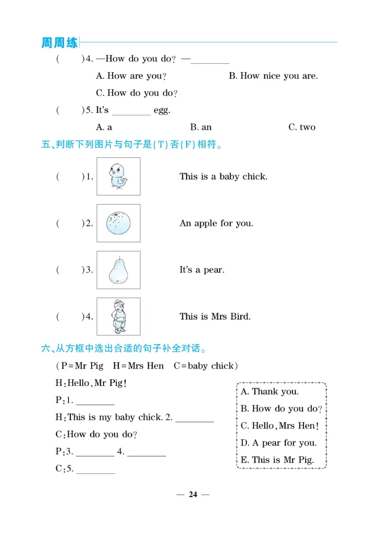 《核心期末&middot;周周练》英语3年级上册（KP）_三年级上下册资料_小学三年级学习资料-25年更新版_3-05、小学三年级英语上册_3-5-1、知识点、测试卷、电子书_科普版