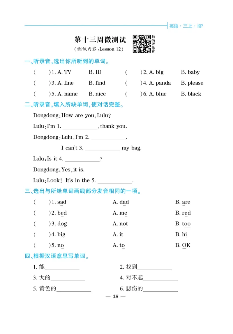 《核心期末&middot;周周练》英语3年级上册（KP）_三年级上下册资料_小学三年级学习资料-25年更新版_3-05、小学三年级英语上册_3-5-1、知识点、测试卷、电子书_科普版