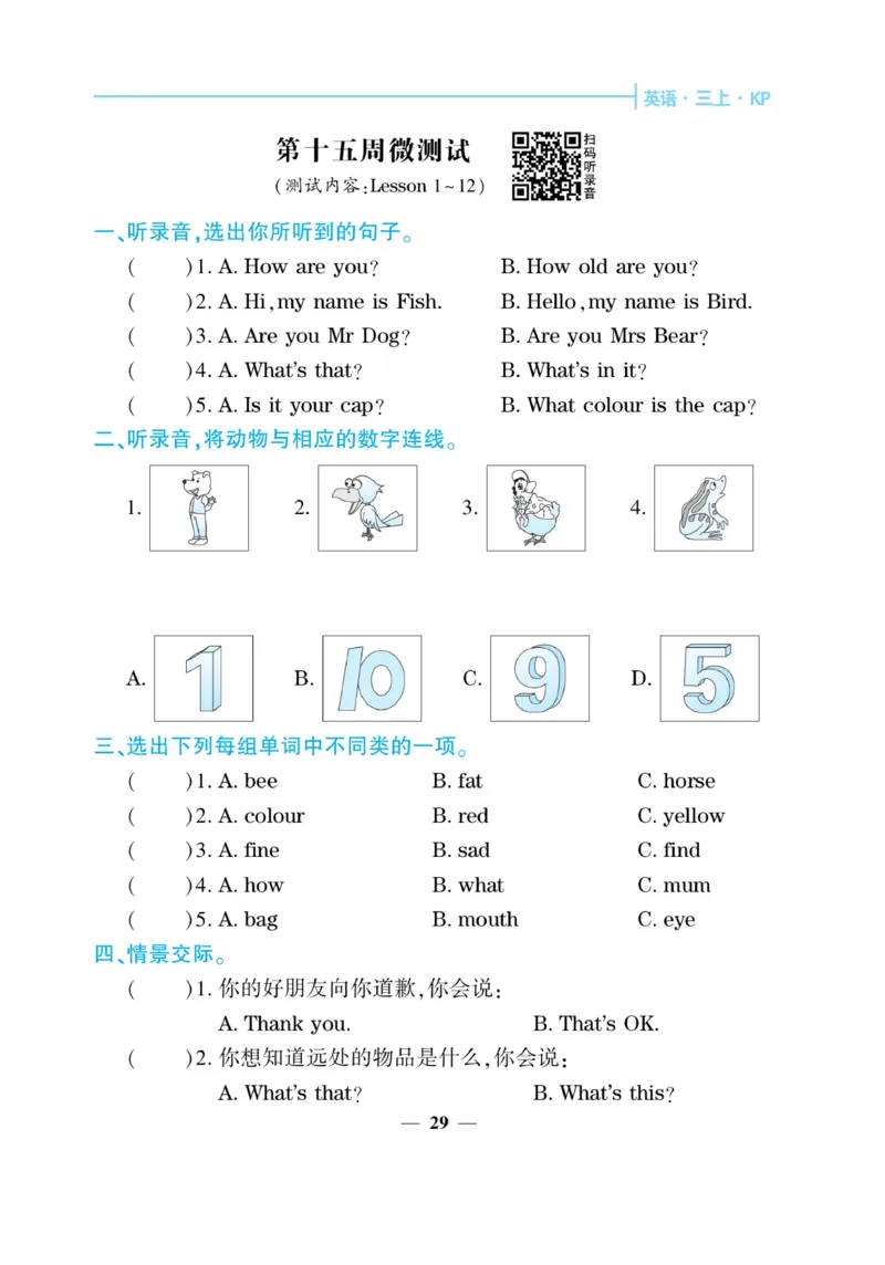 《核心期末&middot;周周练》英语3年级上册（KP）_三年级上下册资料_小学三年级学习资料-25年更新版_3-05、小学三年级英语上册_3-5-1、知识点、测试卷、电子书_科普版
