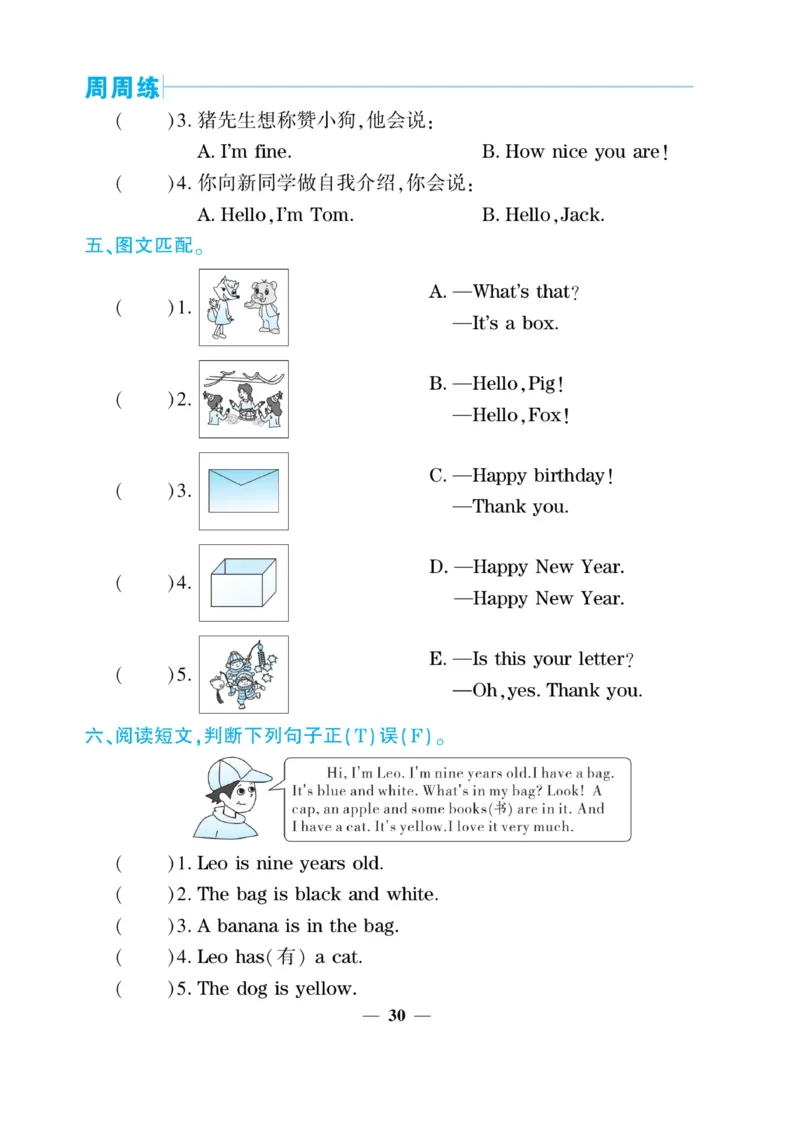 《核心期末&middot;周周练》英语3年级上册（KP）_三年级上下册资料_小学三年级学习资料-25年更新版_3-05、小学三年级英语上册_3-5-1、知识点、测试卷、电子书_科普版